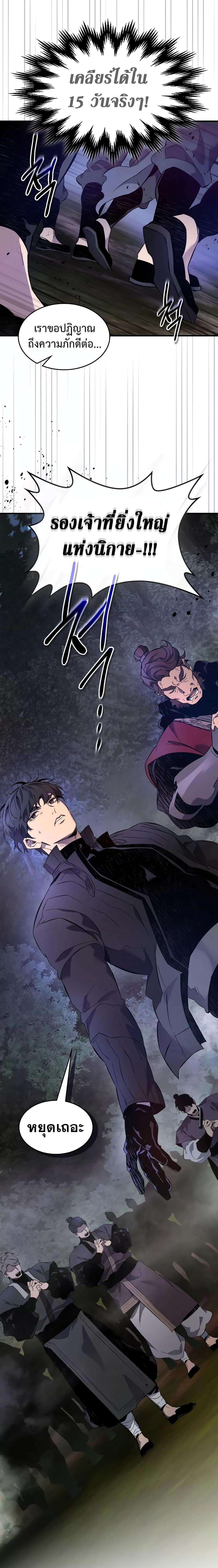 Leveling With the Gods ตอนที่ 98 แปลไทย