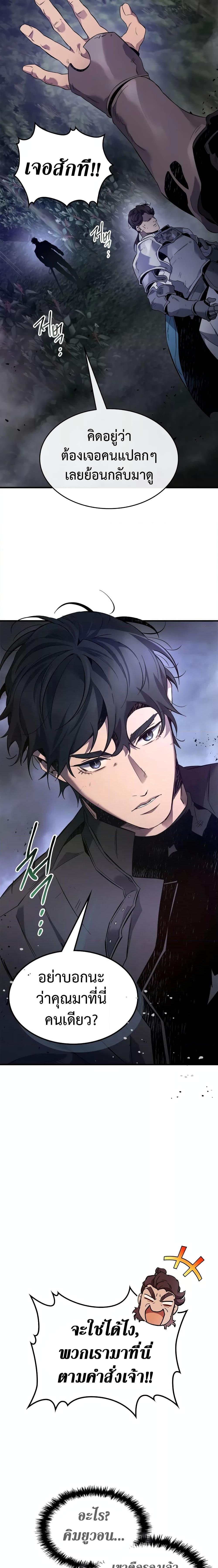 Leveling With the Gods ตอนที่ 98 แปลไทย