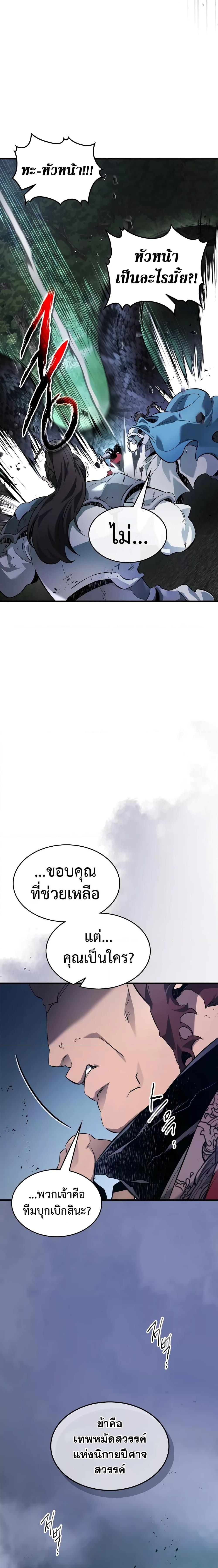 Leveling With the Gods ตอนที่ 98 แปลไทย