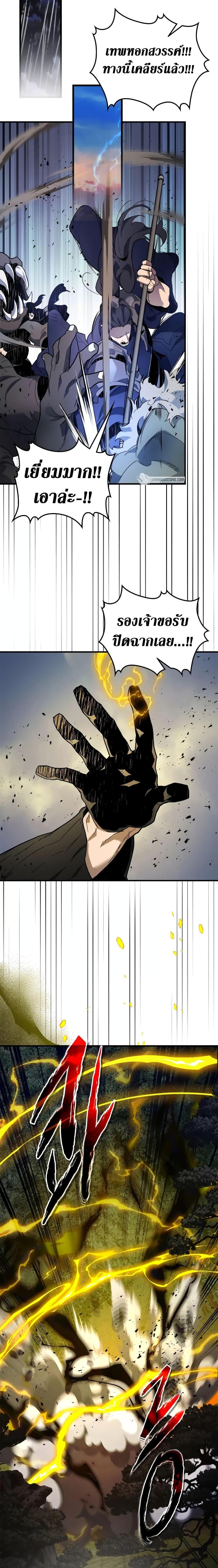 Leveling With the Gods ตอนที่ 98 แปลไทย