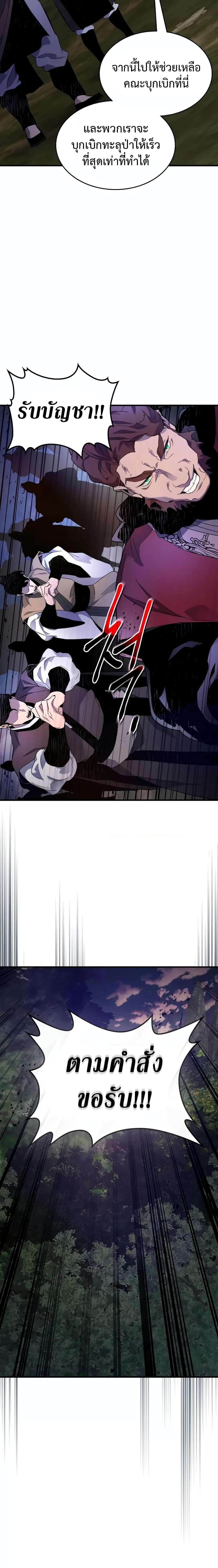 Leveling With the Gods ตอนที่ 98 แปลไทย