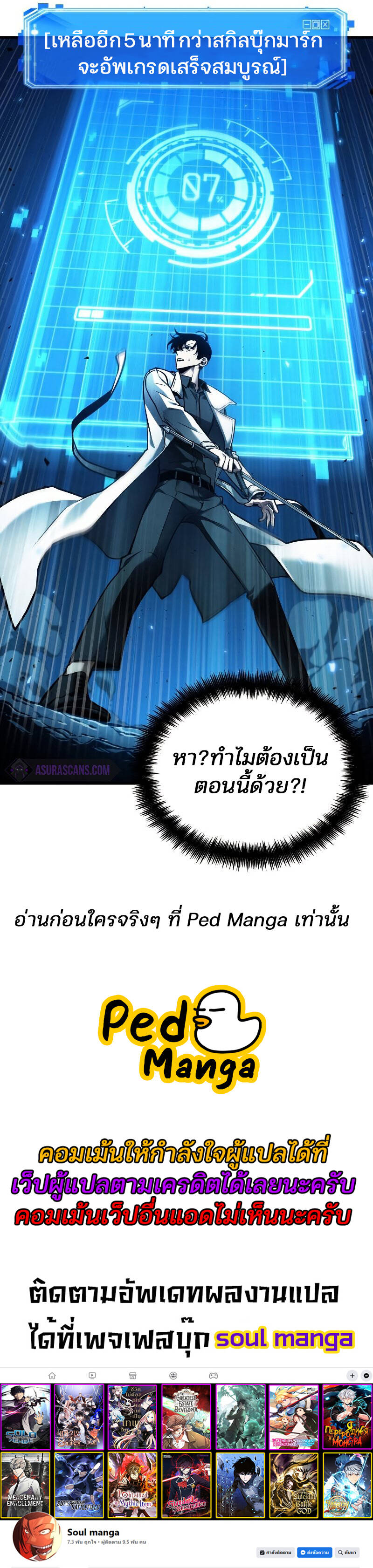 Omniscient Reader อ่านชะตาวันสิ้นโลก ตอนที่ 150 แปลไทย
