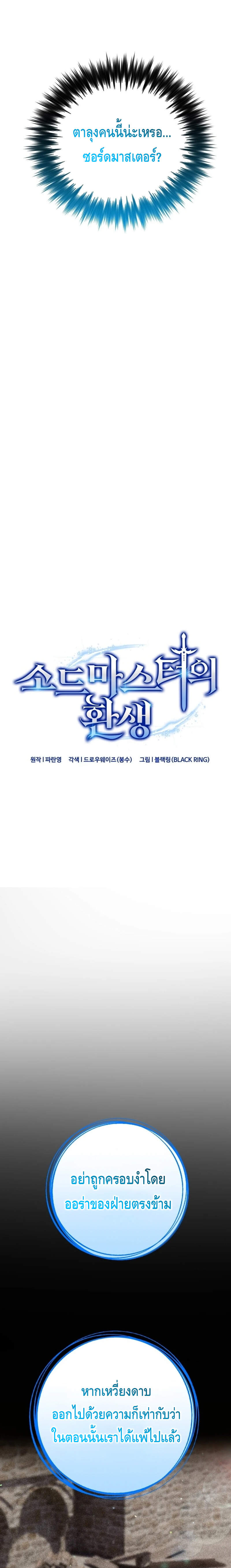 Reincarnation of the Sword Master ตอนที่ 7 แปลไทย