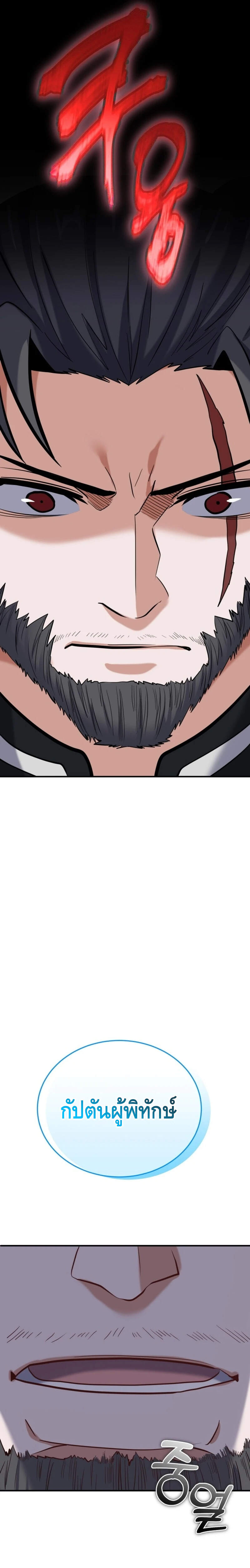 Reincarnation of the Sword Master ตอนที่ 7 แปลไทย