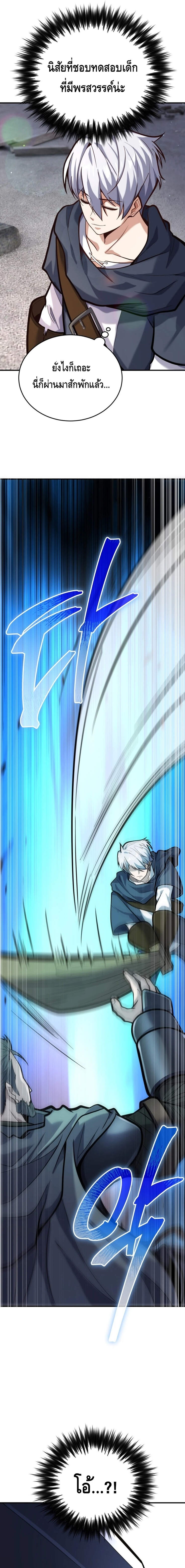 Reincarnation of the Sword Master ตอนที่ 7 แปลไทย