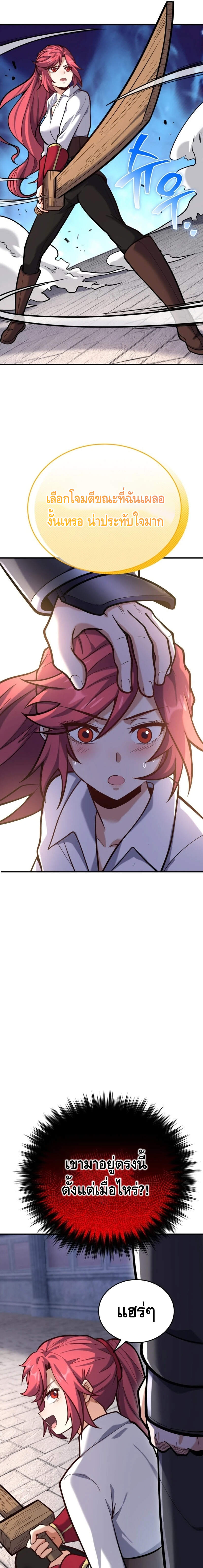 Reincarnation of the Sword Master ตอนที่ 7 แปลไทย