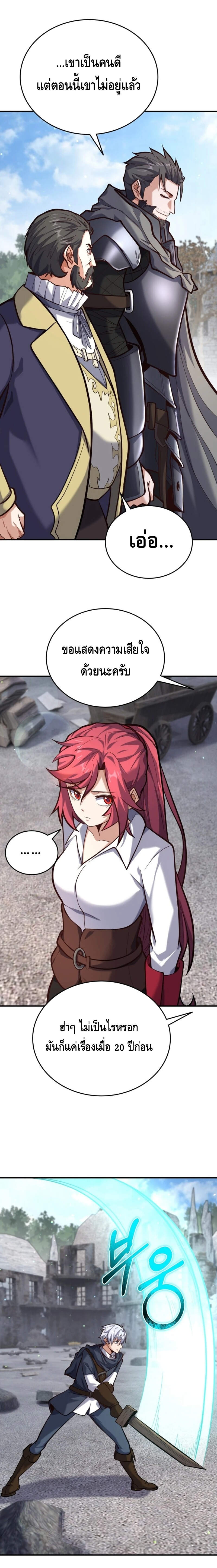 Reincarnation of the Sword Master ตอนที่ 7 แปลไทย