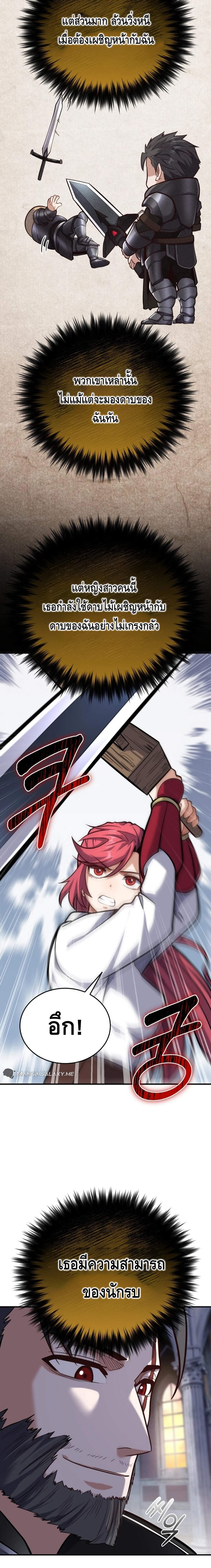 Reincarnation of the Sword Master ตอนที่ 7 แปลไทย