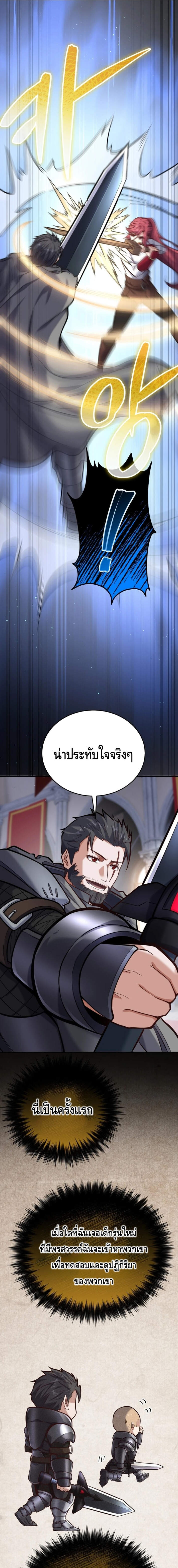 Reincarnation of the Sword Master ตอนที่ 7 แปลไทย