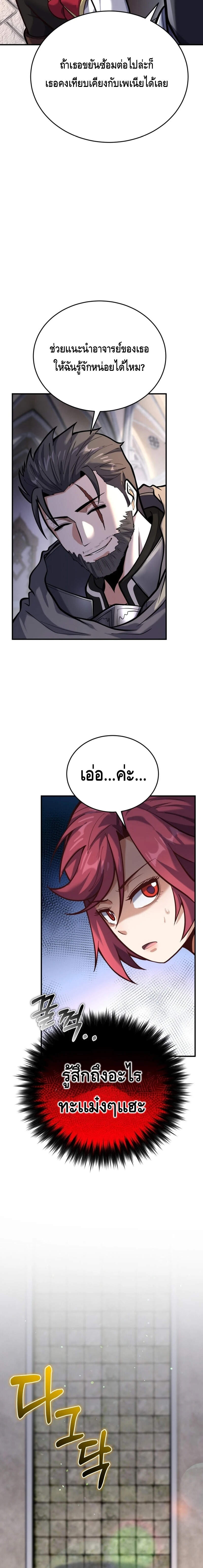 Reincarnation of the Sword Master ตอนที่ 7 แปลไทย