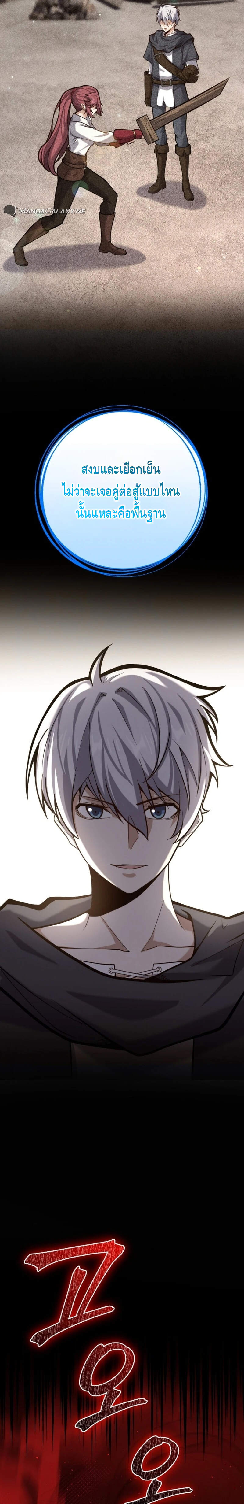 Reincarnation of the Sword Master ตอนที่ 7 แปลไทย