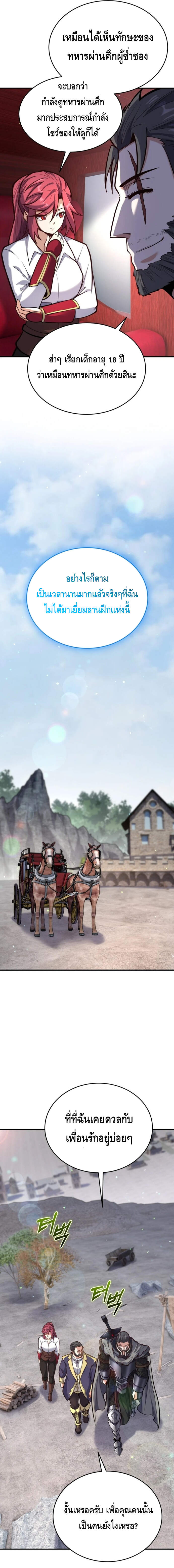 Reincarnation of the Sword Master ตอนที่ 7 แปลไทย