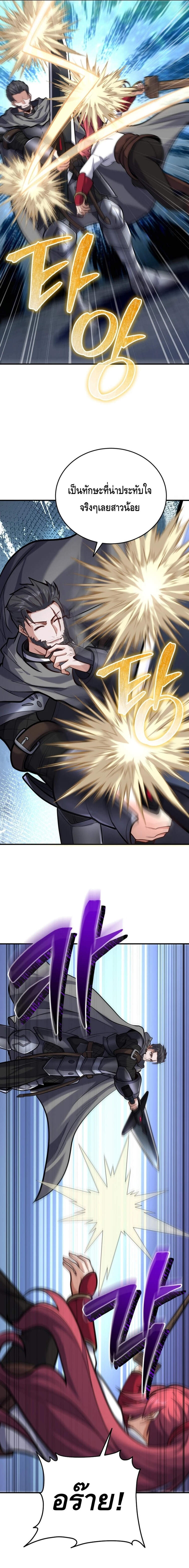 Reincarnation of the Sword Master ตอนที่ 7 แปลไทย