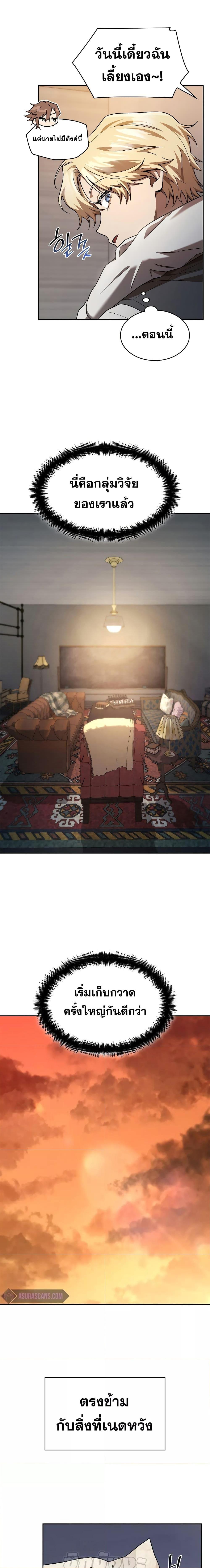 Infinite Mage ตอนที่ 48 แปลไทย