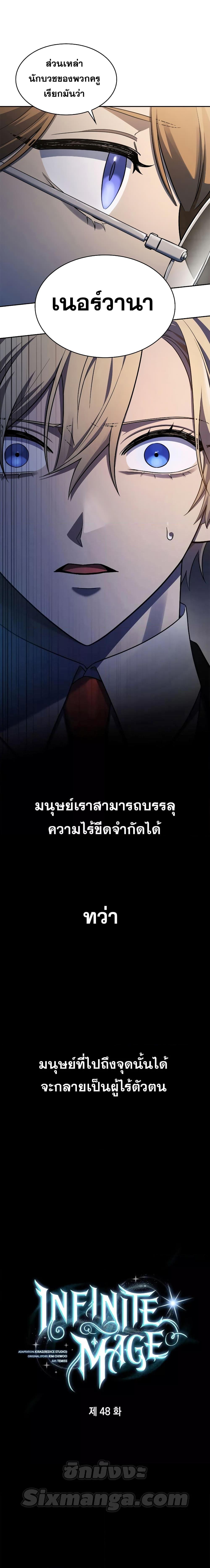 Infinite Mage ตอนที่ 48 แปลไทย