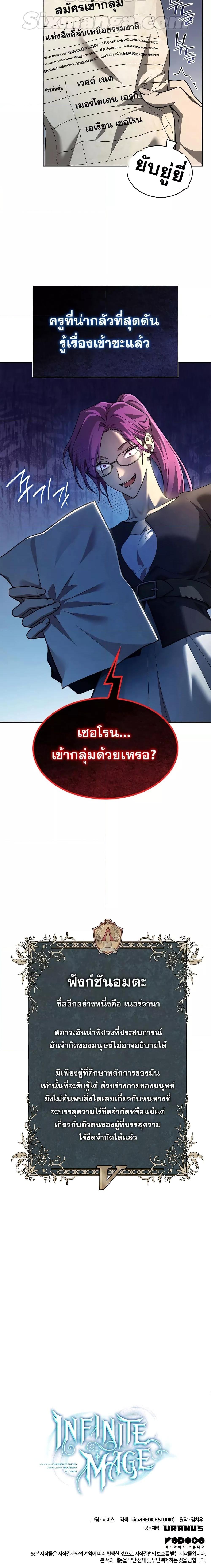 Infinite Mage ตอนที่ 48 แปลไทย