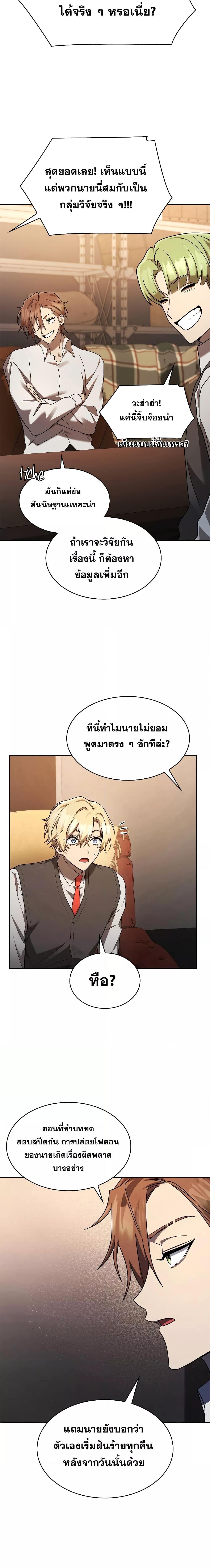 Infinite Mage ตอนที่ 48 แปลไทย