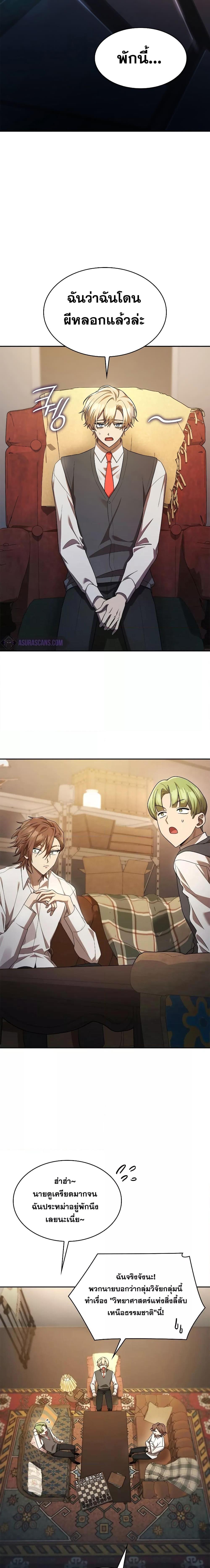 Infinite Mage ตอนที่ 48 แปลไทย