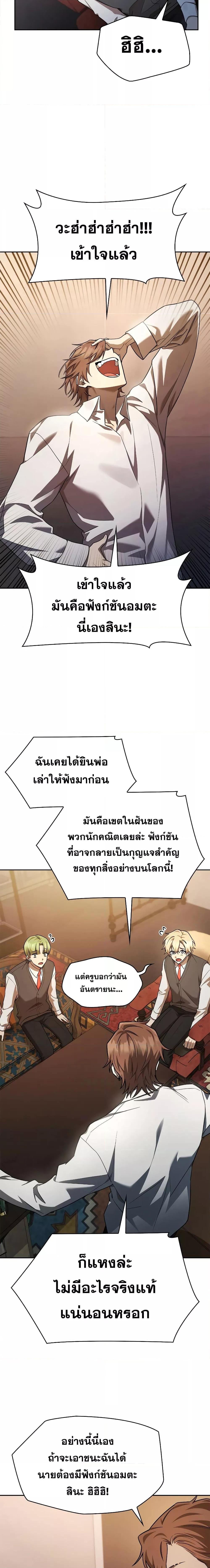 Infinite Mage ตอนที่ 48 แปลไทย