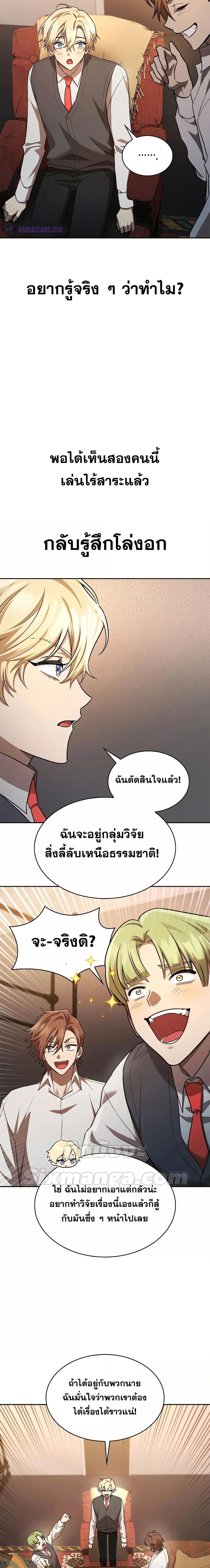 Infinite Mage ตอนที่ 48 แปลไทย