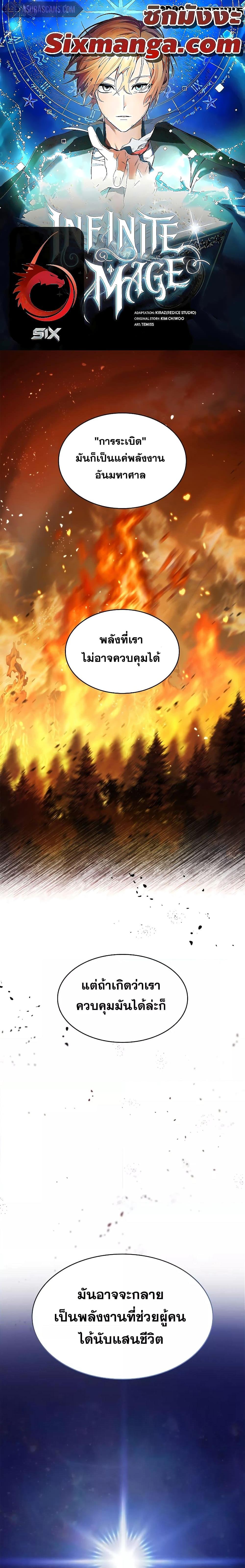 Infinite Mage ตอนที่ 48 แปลไทย