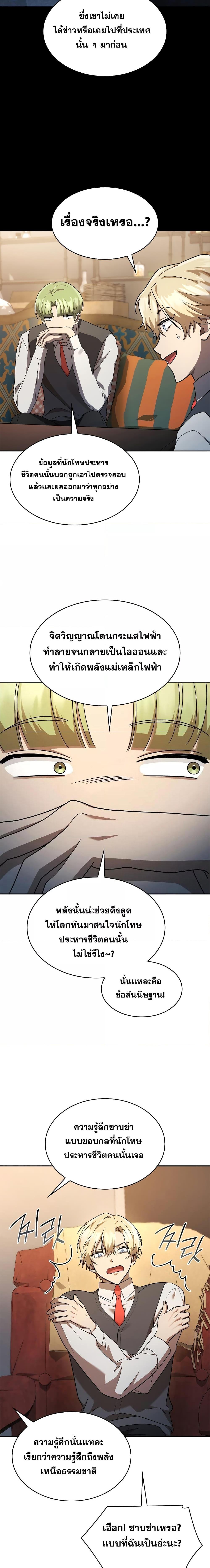 Infinite Mage ตอนที่ 48 แปลไทย