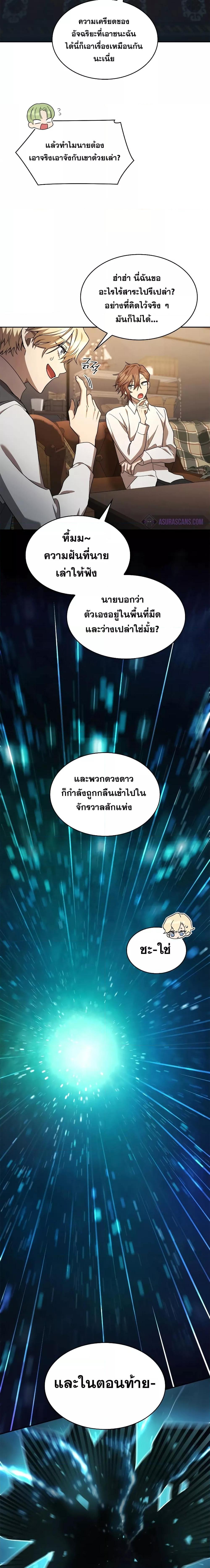 Infinite Mage ตอนที่ 48 แปลไทย