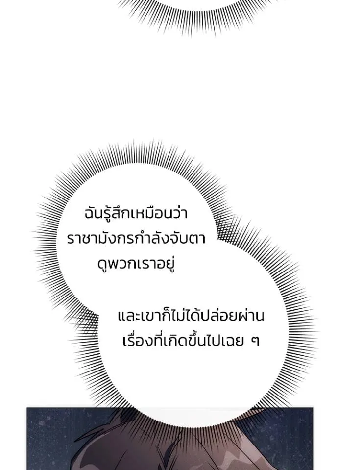 Night of the Ogre ตอนที่ 53 แปลไทย