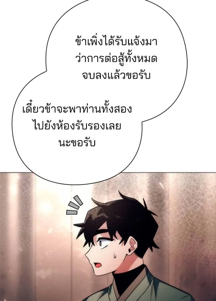 Night of the Ogre ตอนที่ 53 แปลไทย