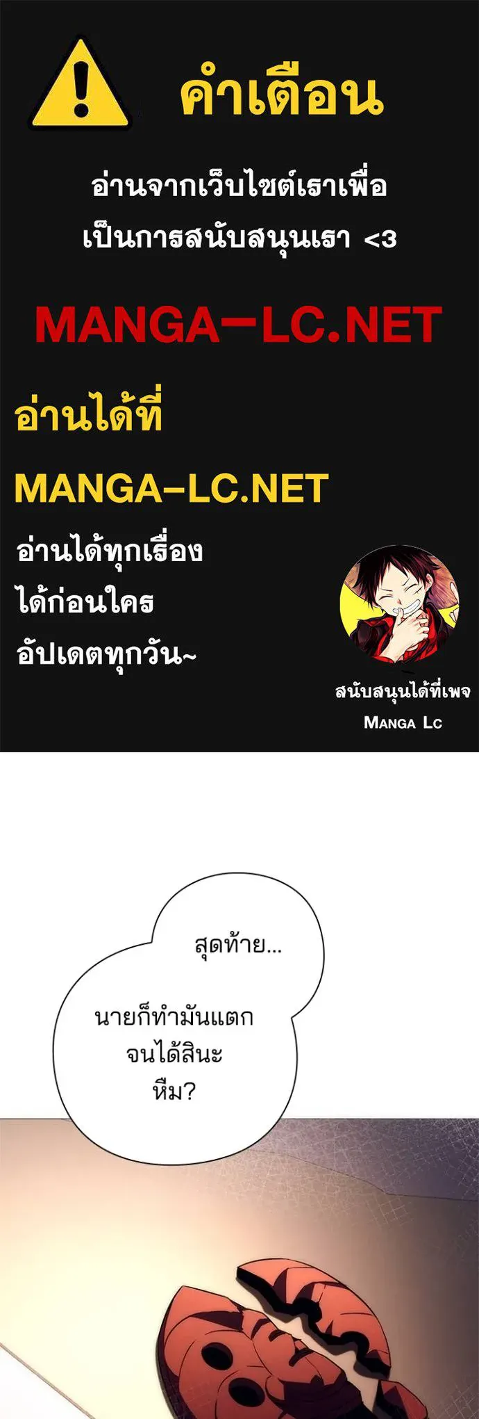 Night of the Ogre ตอนที่ 53 แปลไทย