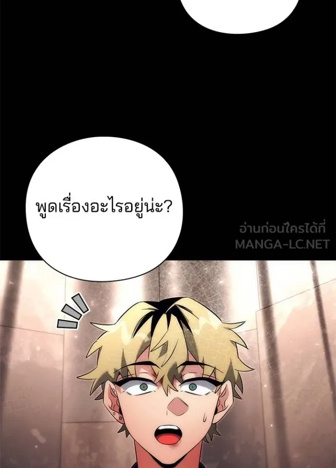 Night of the Ogre ตอนที่ 53 แปลไทย