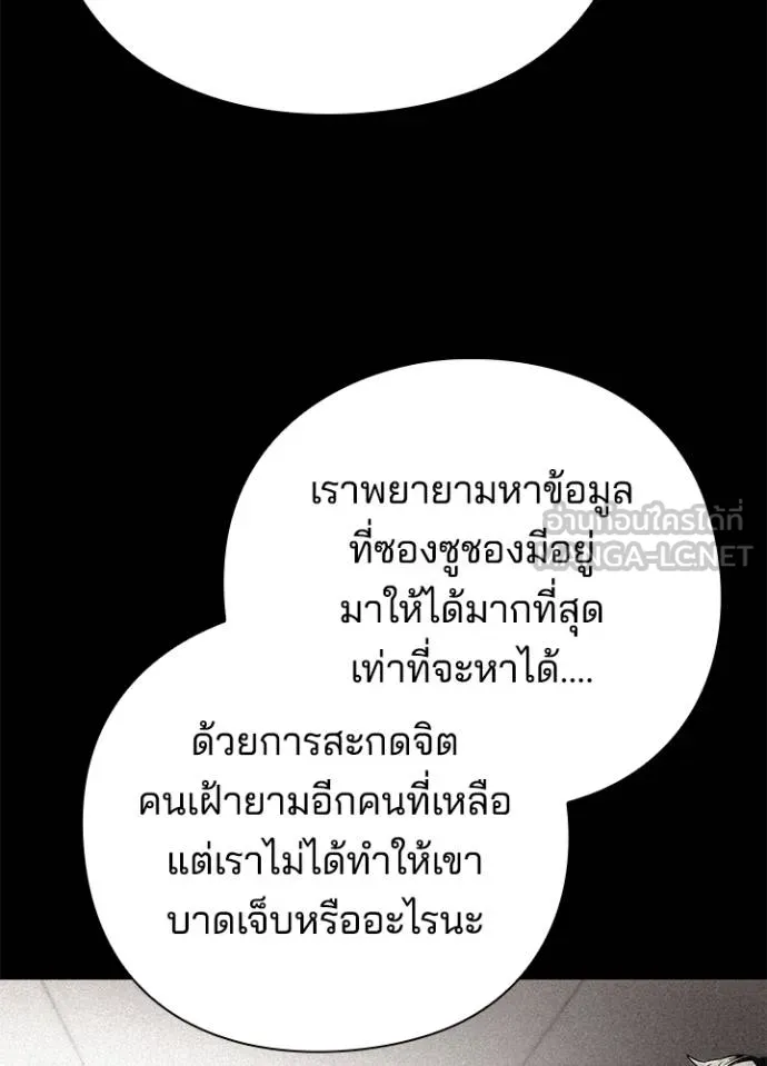 Night of the Ogre ตอนที่ 53 แปลไทย