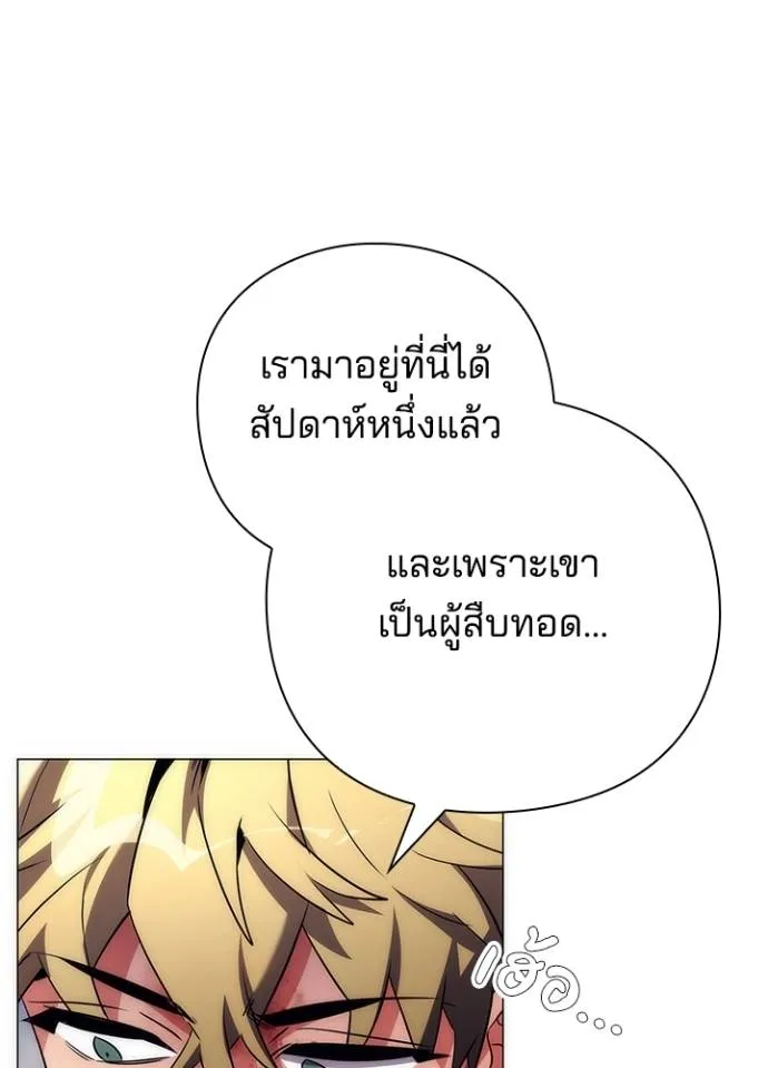 Night of the Ogre ตอนที่ 53 แปลไทย