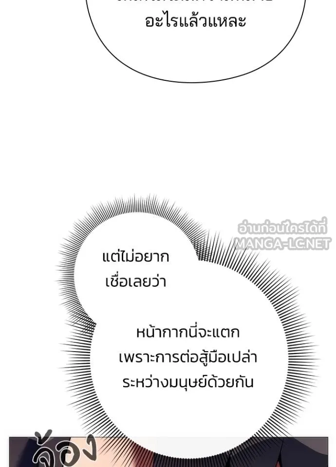 Night of the Ogre ตอนที่ 53 แปลไทย