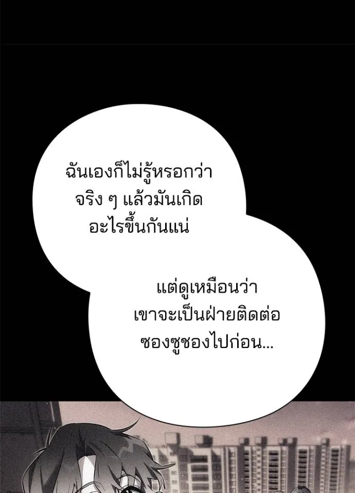 Night of the Ogre ตอนที่ 53 แปลไทย