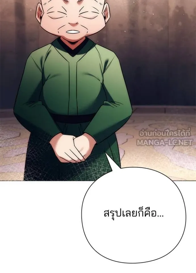Night of the Ogre ตอนที่ 53 แปลไทย