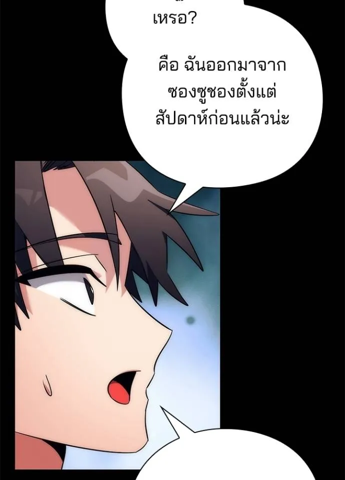 Night of the Ogre ตอนที่ 53 แปลไทย