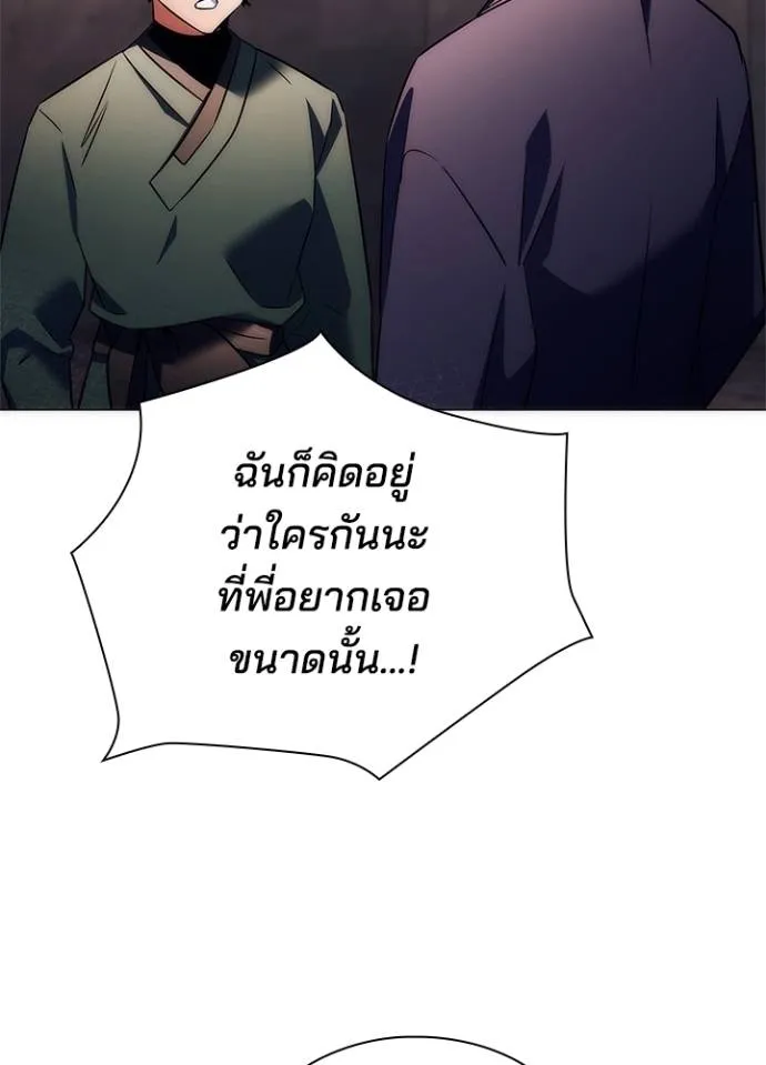 Night of the Ogre ตอนที่ 53 แปลไทย
