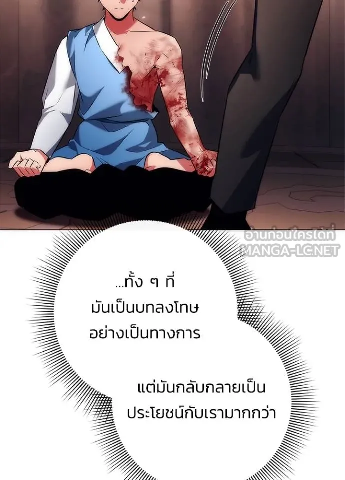 Night of the Ogre ตอนที่ 53 แปลไทย