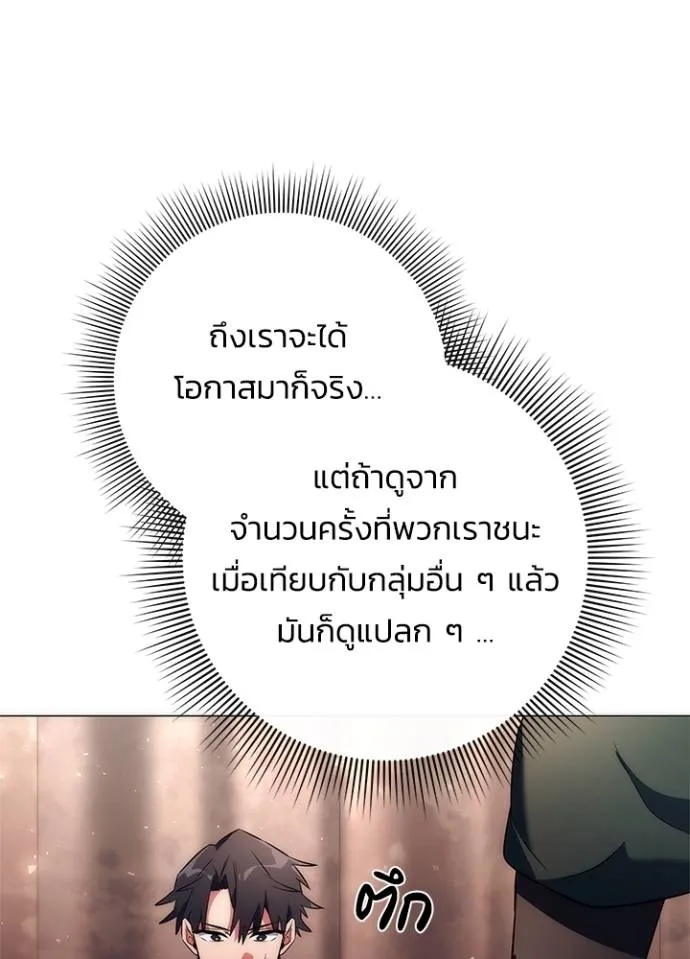 Night of the Ogre ตอนที่ 53 แปลไทย