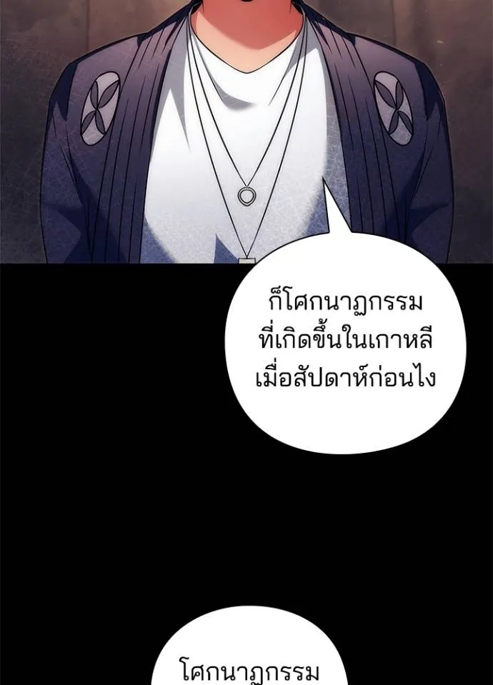 Night of the Ogre ตอนที่ 53 แปลไทย