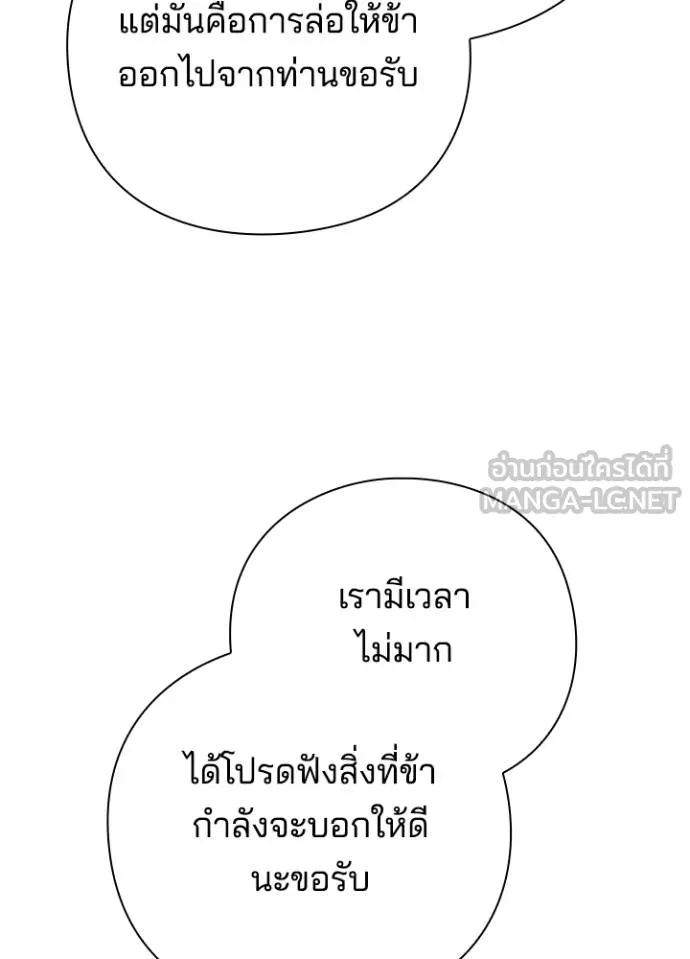 Night of the Ogre ตอนที่ 53 แปลไทย