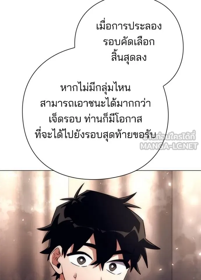Night of the Ogre ตอนที่ 53 แปลไทย