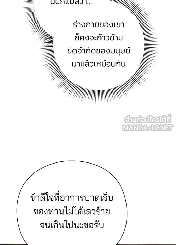 Night of the Ogre ตอนที่ 53 แปลไทย