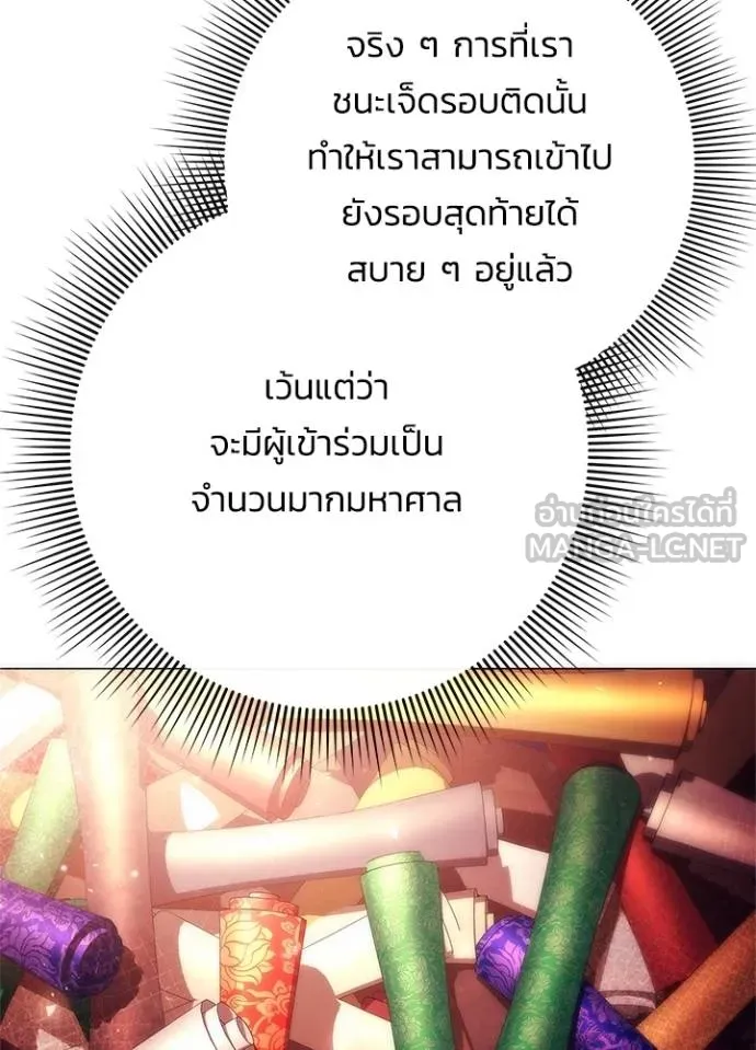 Night of the Ogre ตอนที่ 53 แปลไทย