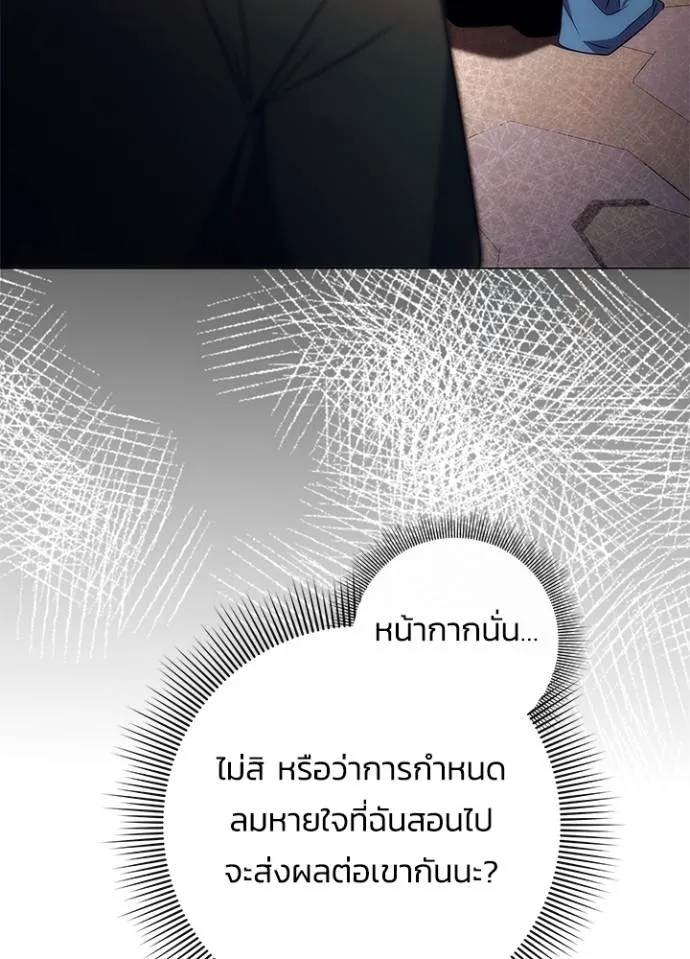 Night of the Ogre ตอนที่ 53 แปลไทย