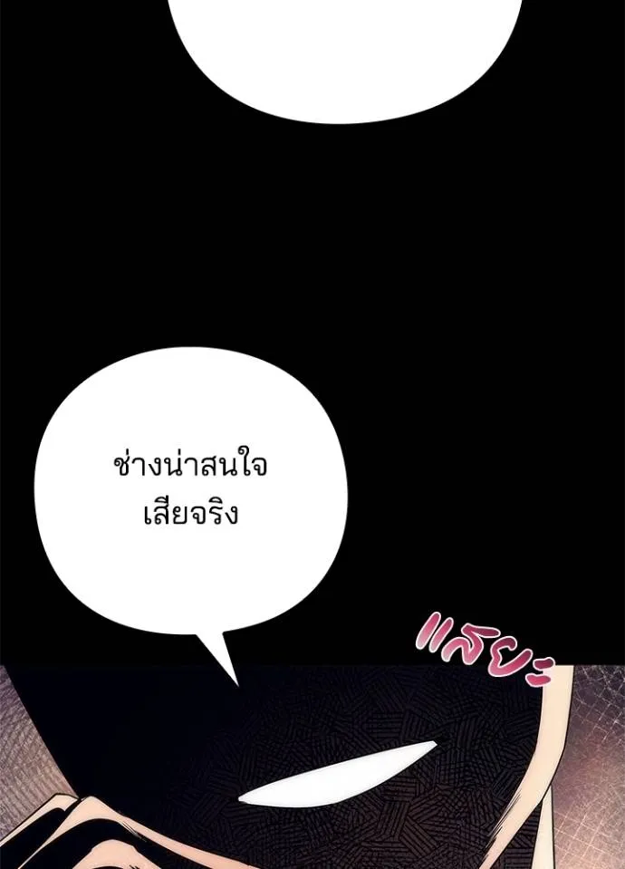 Night of the Ogre ตอนที่ 53 แปลไทย