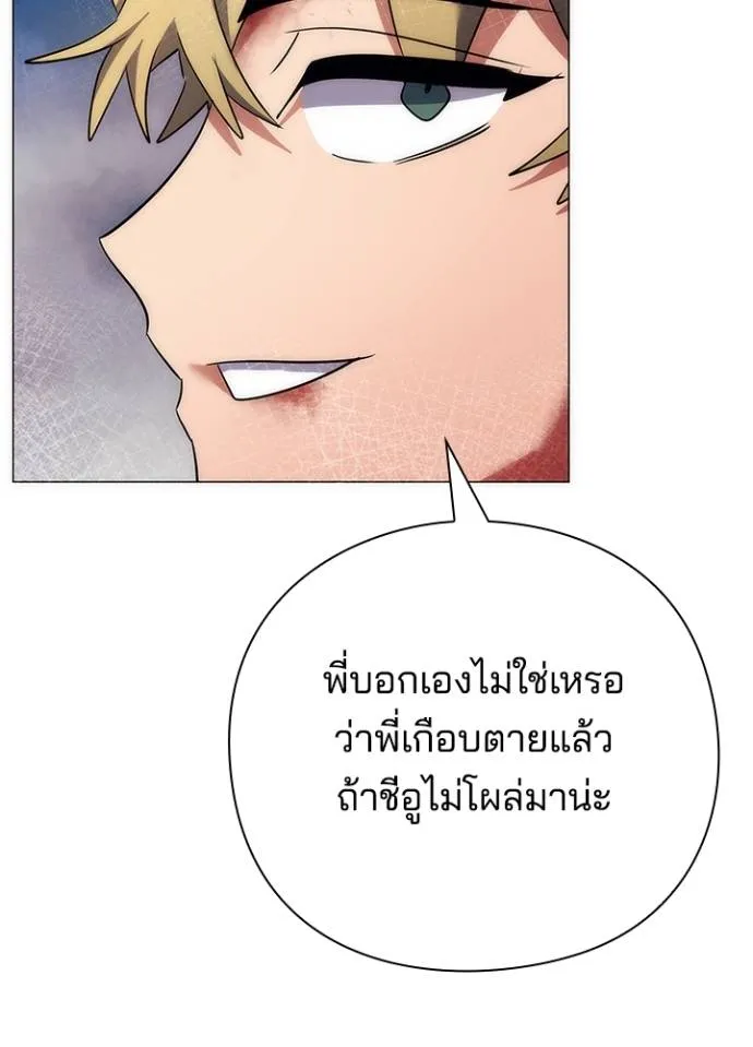 Night of the Ogre ตอนที่ 53 แปลไทย