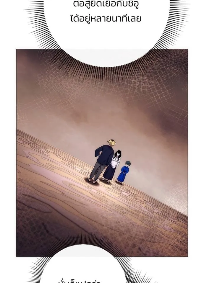 Night of the Ogre ตอนที่ 53 แปลไทย