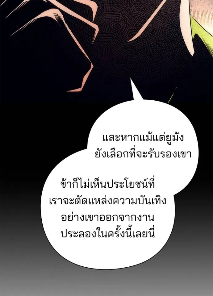 Night of the Ogre ตอนที่ 53 แปลไทย